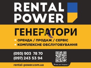 Продажа генераторов в Харькове