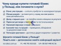 biznes-v-polshhi-small-0