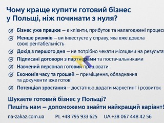 Бізнес в Польщі