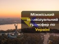 sky-transfer-servis-premialnyx-poezdok-po-ukraine-i-evrope-small-3