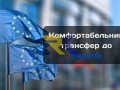 sky-transfer-servis-premialnyx-poezdok-po-ukraine-i-evrope-small-1