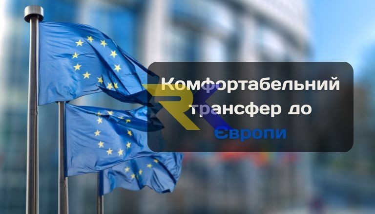 sky-transfer-servis-premialnyx-poezdok-po-ukraine-i-evrope-big-1