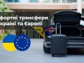 your-line-transfer-taksi-po-ukrayini-i-jevropi-vip-avtomobili-small-1