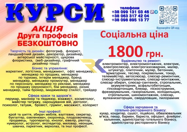 kursi-cina-1800-grn-akciia-druga-profesiia-bezkostovno-big-0