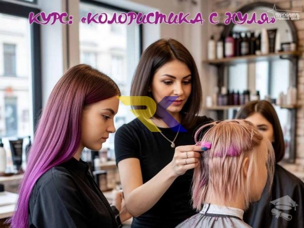 kursy-koloristiki-v-xarkove-stante-masterom-okrasivaniia-volos-za-15-mesiaca-big-0