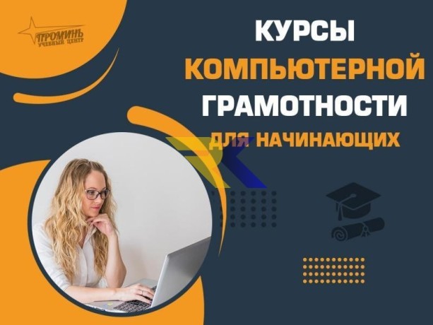 kurs-kompiuternoi-gramotnosti-v-xarkove-big-2