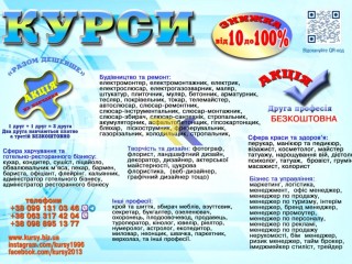 Курси кухар, зварник, нлектрик, слюсар, токар, маляр