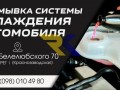 promyvka-radiatora-pecki-dnepr-avtoservis-pro-service-small-2