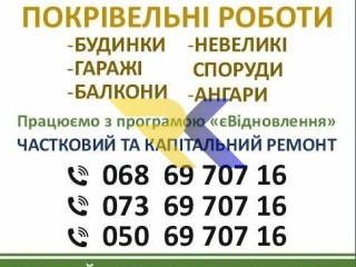 Всі види покрівельних робіт