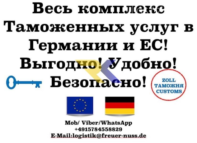 tamozennyi-broker-v-germanii-i-es-bystroe-oformlenie-gruzov-big-0