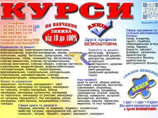 Курси кухаря, електрика, зварника, електрика, слюсаря, бухгалтер