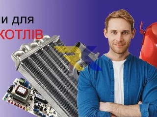 KotelPro Запчастини до котлів