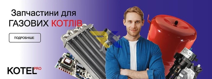 kotelpro-zapcastini-do-kotliv-big-0