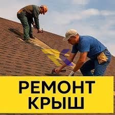 remont-krys-dnepr-casticnyi-melkii-i-kapitalnyi-big-0