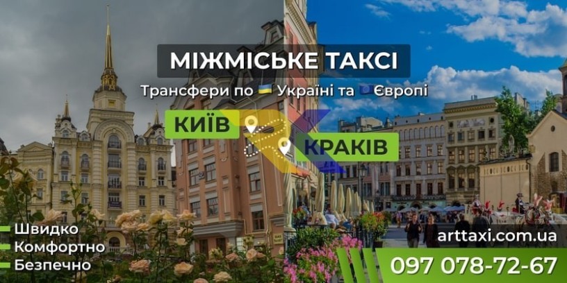 taksi-kiyiv-krakiv-miznarodnii-transfer-do-polshhi-big-0