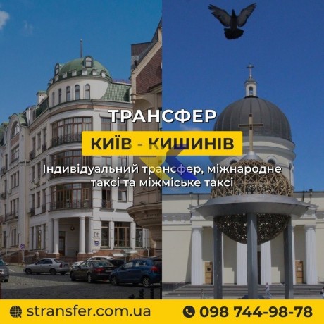 taksi-kiyiv-kisiniv-miznarodne-taksi-s-transfer-big-0