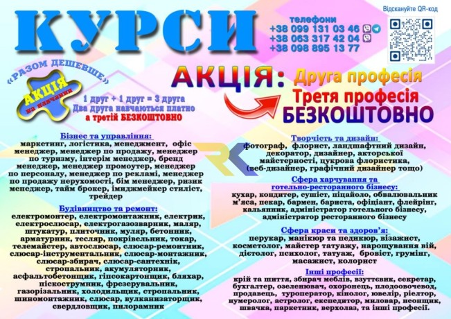 kursi-druga-i-tretia-profesiia-bezkostovno-big-0