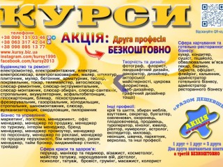 Курси кухаря, зварника, електрика, токаря, маляра, перукаря
