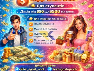 Підробітка для студентів
