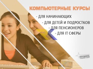 Компьютерные курсы с нуля и для профи в Харькове очно онлайн