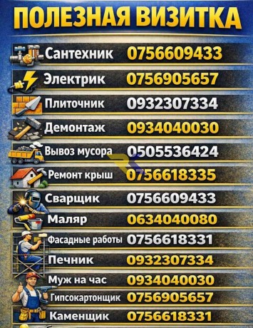 melkii-remont-santexniki-elektriki-montaz-sborka-mebeli-ustanovka-dverei-big-3