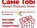 kupiti-podarunok-onlain-magazin-podarunkiv-sametobi-small-0