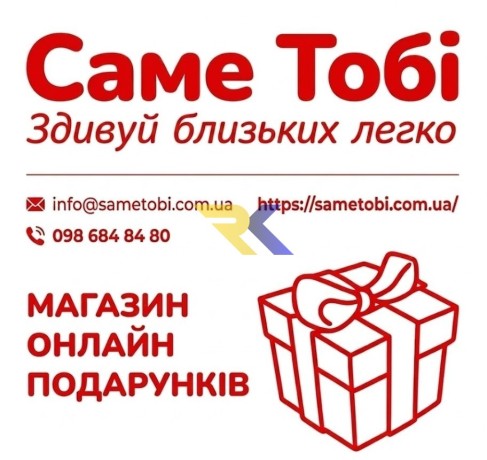 kupiti-podarunok-onlain-magazin-podarunkiv-sametobi-big-0