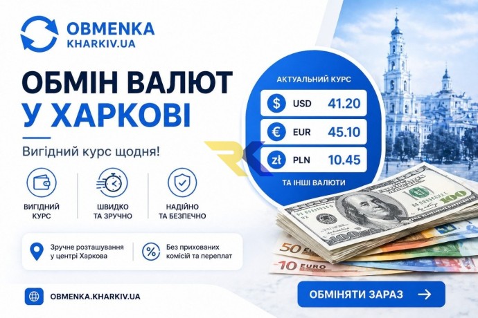 obmenka-xarkov-optimalnii-kurs-big-0