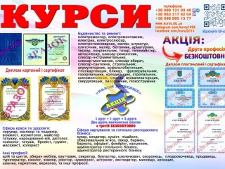 Курси перукар, колорист, логіст, бухгалтер акція друга професія безкоштовно