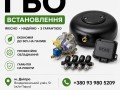 gbo-dnipro-cini-ustanovka-diagnostika-nalastuvannia-small-0