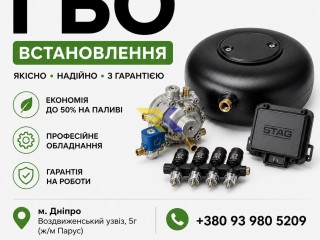 ГБО Дніпро ціни, установка, діагностика, налаштування
