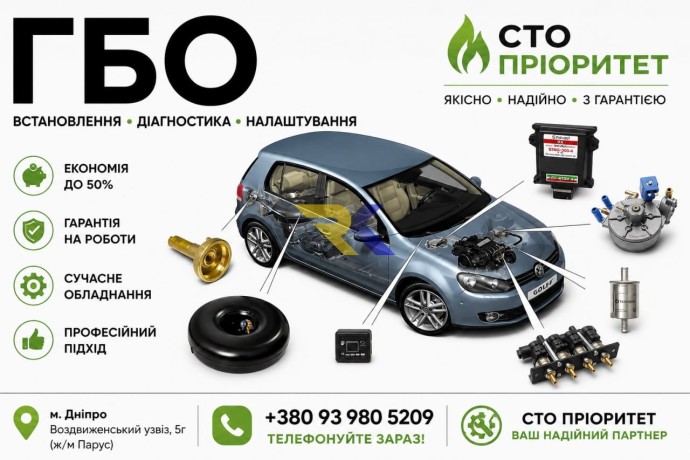 gbo-dnipro-cini-ustanovka-diagnostika-nalastuvannia-big-1
