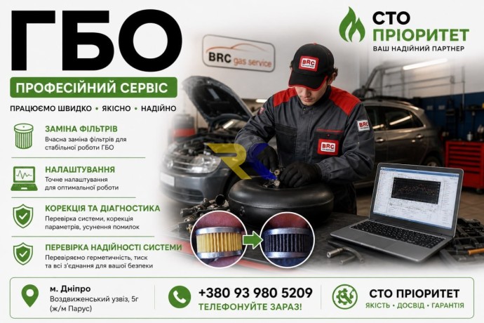 gbo-dnipro-cini-ustanovka-diagnostika-nalastuvannia-big-3