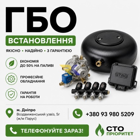 gbo-dnipro-cini-ustanovka-diagnostika-nalastuvannia-big-0