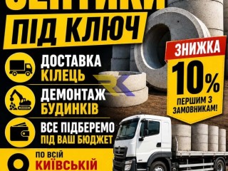Септик під ключ