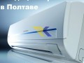 kondicionery-v-poltave-prodaza-professionalnyi-montaz-i-servis-artcool-small-3