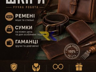 Шкіряні аксесуари ручної роботи на замовлення
