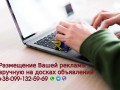 razmeshhenie-reklamy-v-internete-na-ukrainskix-i-zarubeznyx-doskax-obieiavlenii-small-0