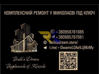Построй свою мечту с нами строительная фирма Build a Dream Bogdanenko & Kiriyenko!