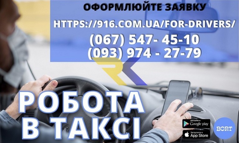 vodii-v-taksi-zi-svoyim-avto-prosta-rejestraciia-texpidtrimka-247-big-0
