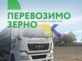 perevozka-zerna-po-ukraine-avtomobilnym-transportom-small-0